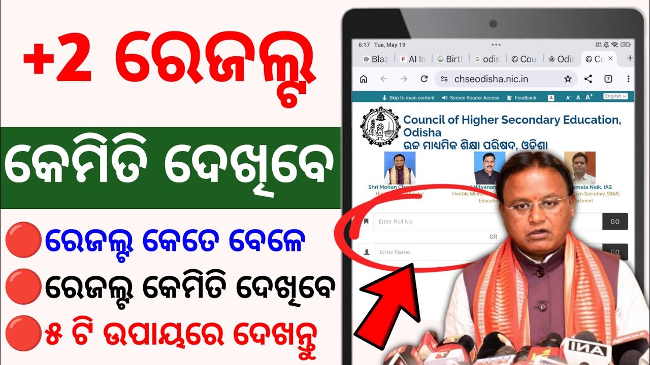 +2 result odisha  | how to check+2 chse result 2026 | +2 result kemiti dekhiba 