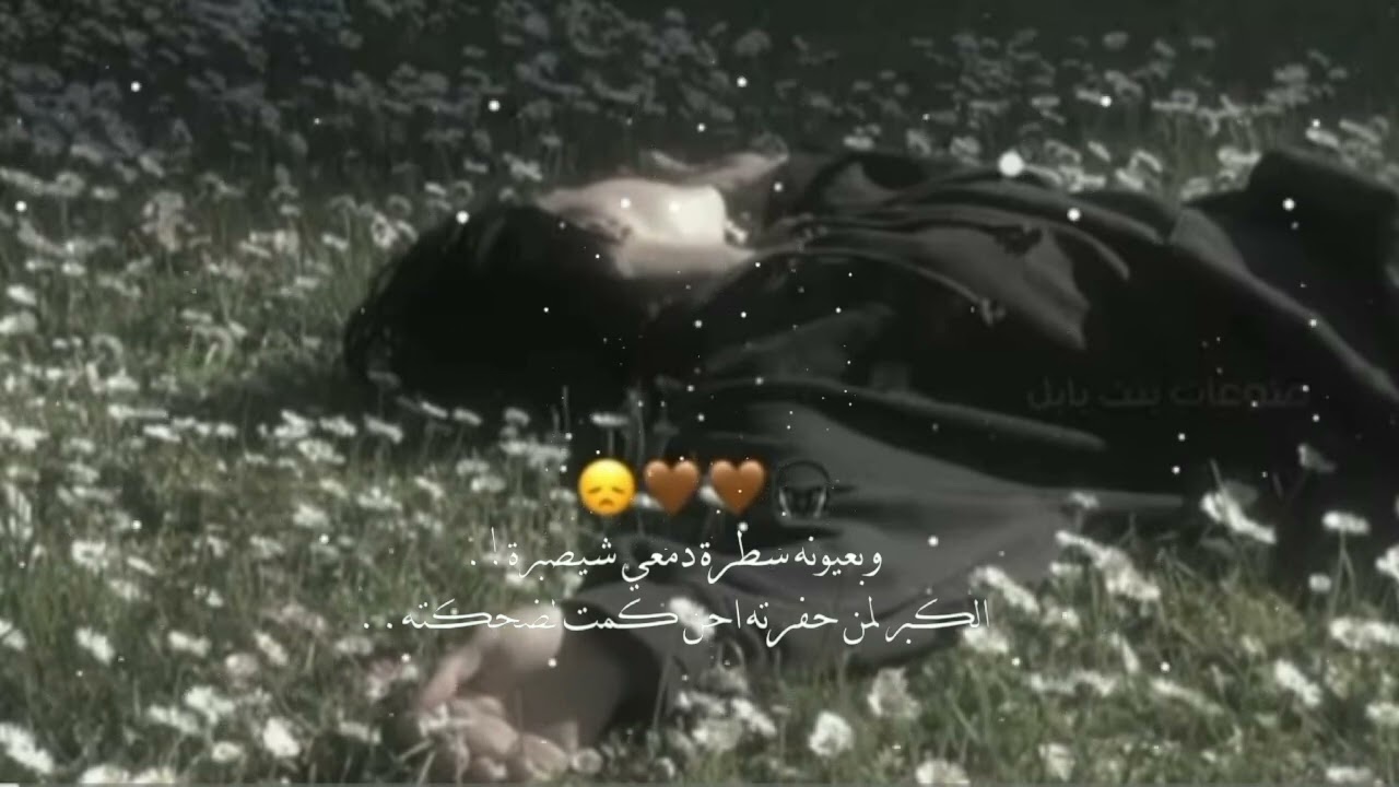 مات الورد فاركني عطره💔🥺 #ستوريات_انستا_حزينه_بدون_حقوق #تصميمي 💔😞#متابعه