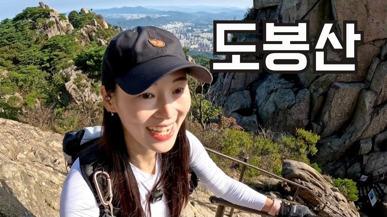 도봉산 신선대를 가장 빠르게 오르는 코스 / 과연 등린이도 가능할까? / 마당바위 / 도봉산 등산코스 추천