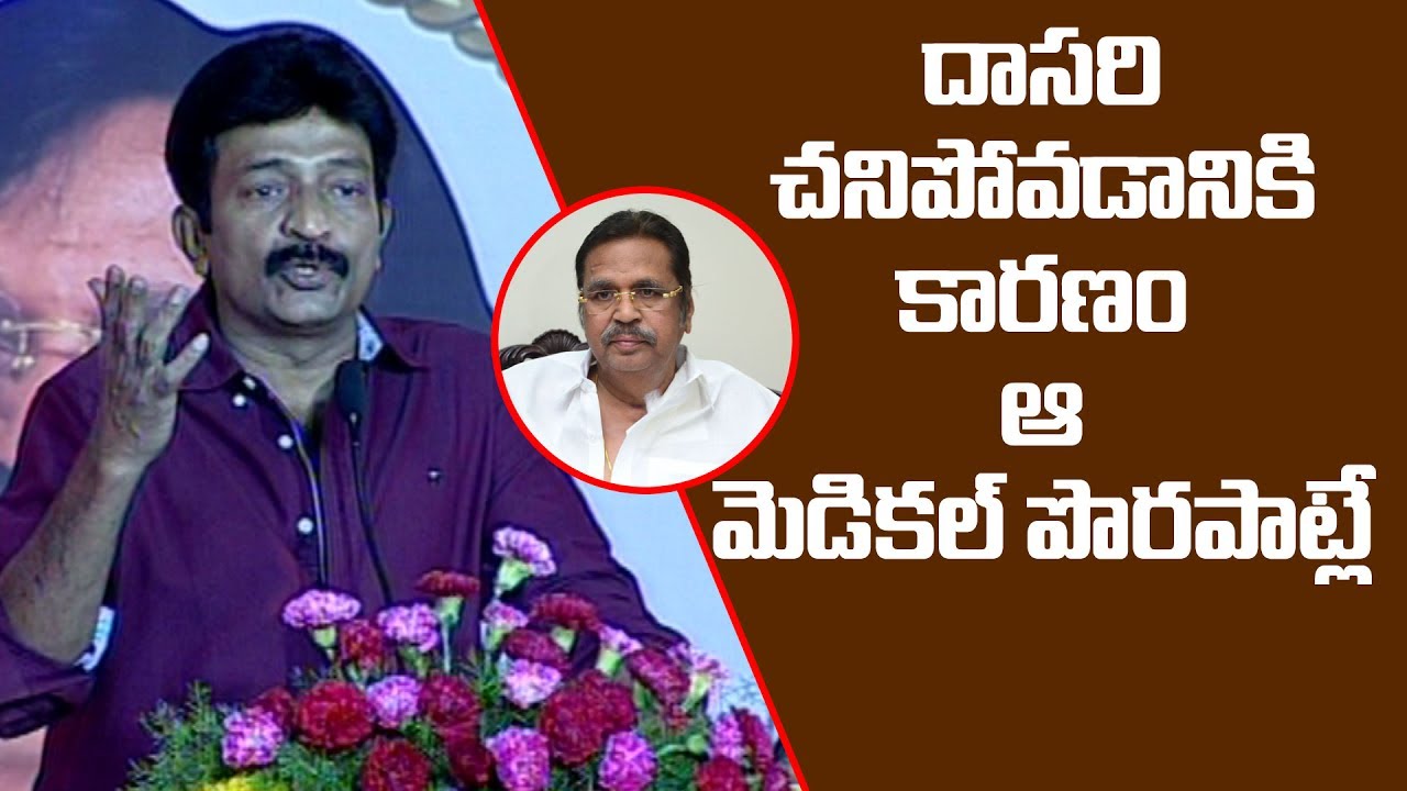 Dasari Narayana Rao died due to those medical errors: Rajasekhar || #DasariNarayanaRao