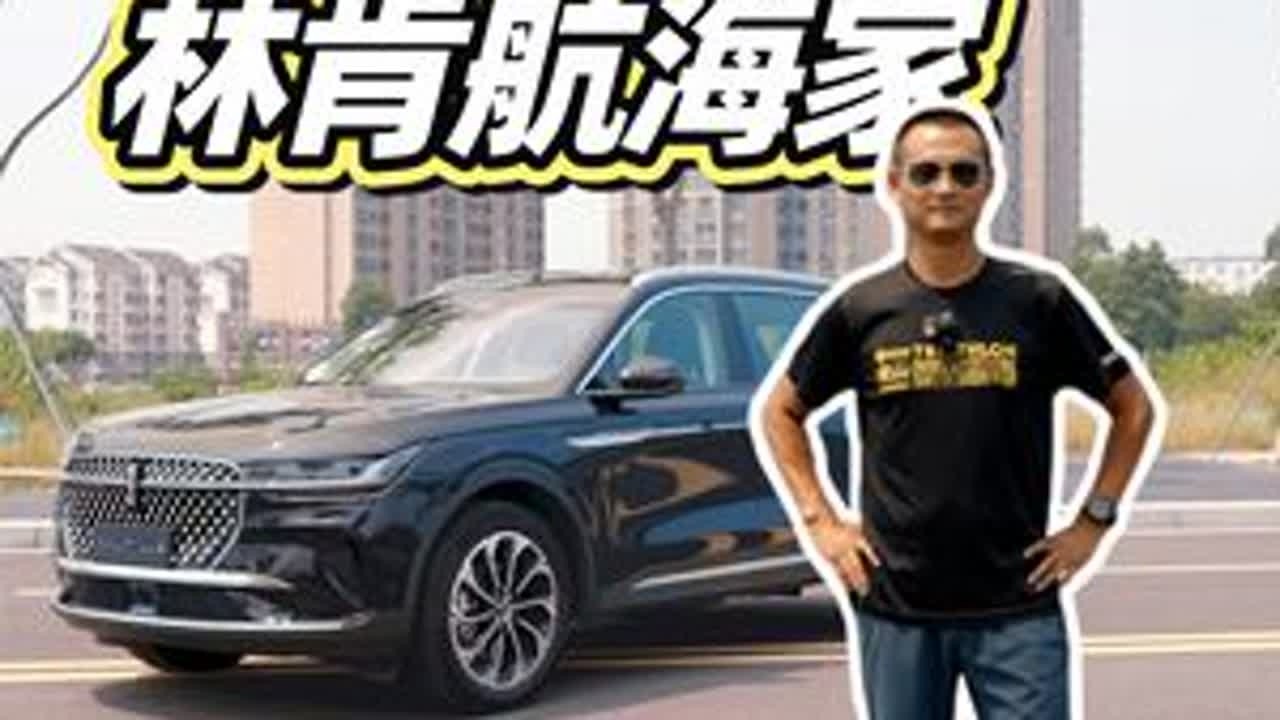 它给的豪华，是你想的那种吗 | 体验全新一代林肯航海家