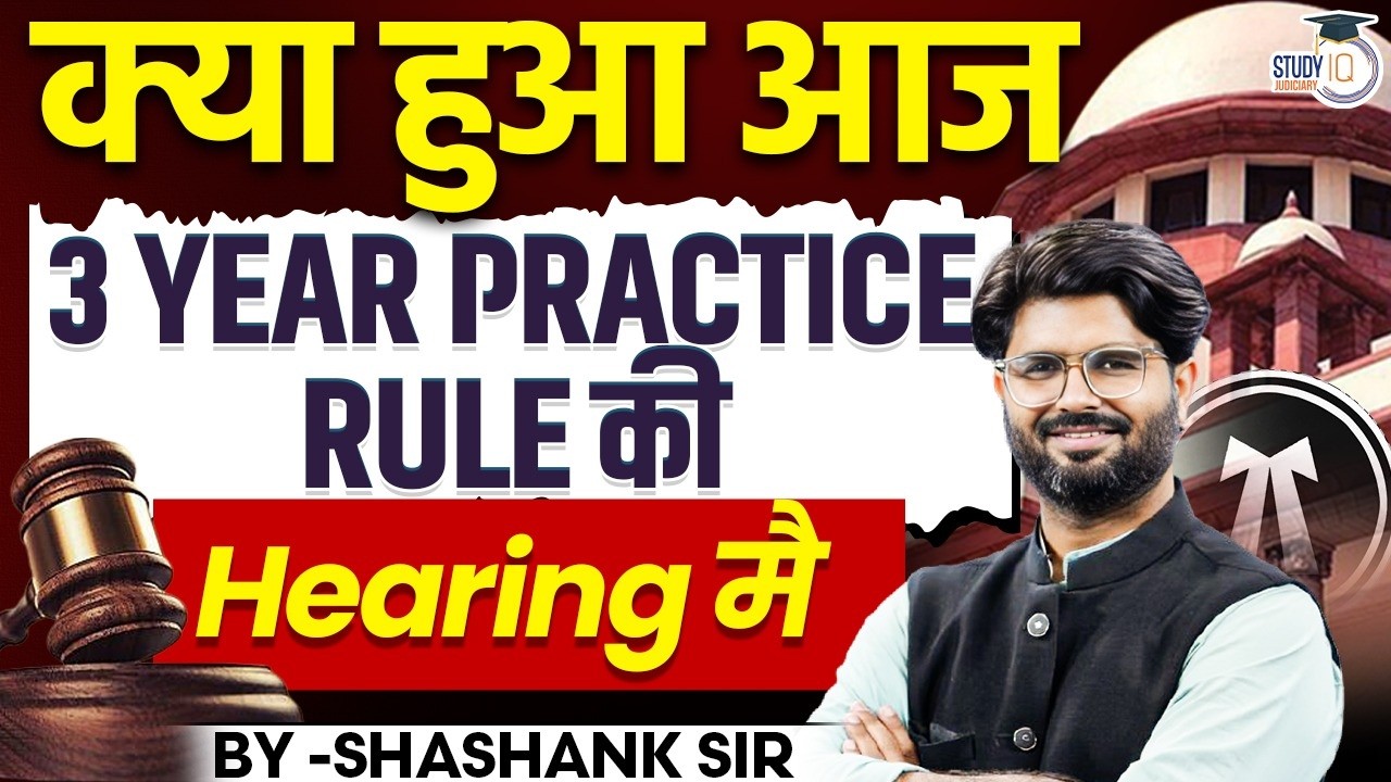3 YEAR PRACTICE RULE खत्म ?  by Shashank sir