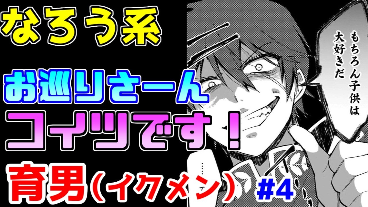 【なろう系漫画紹介】主人公、お前はどーでもいいので出しゃばるな　育男（イクメン）もの　その４