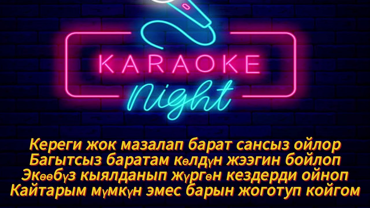ANDA SANDA-ERA KARAOKE/АНДА САНДА -ЭРА КАРАОКЕ
