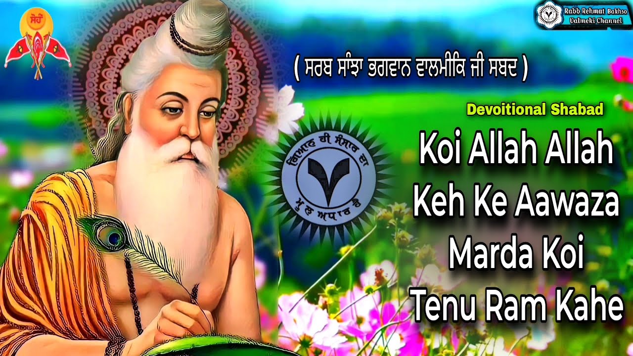Koi Allah Allah Keh Ke Awaza Marda कोई अल्ला अल्ला कह के || Bhagwan Valmeki Ji New Shabad..