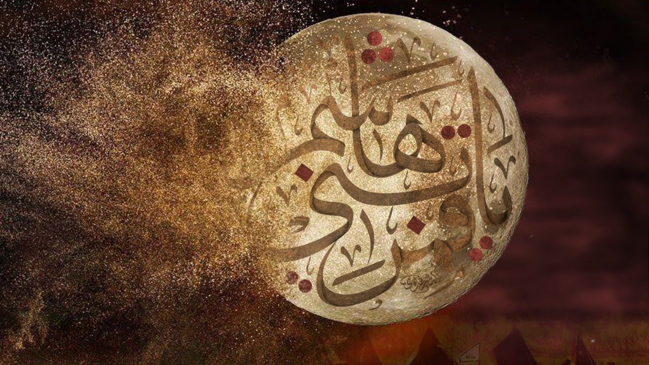 Hussain mein Bruder (deutsche Latmiya)