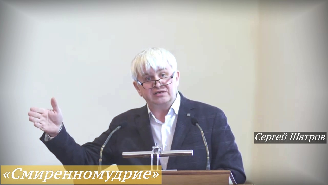 «Смиренномудрие» (22.02.2026) / Сергей Васильевич Шатров