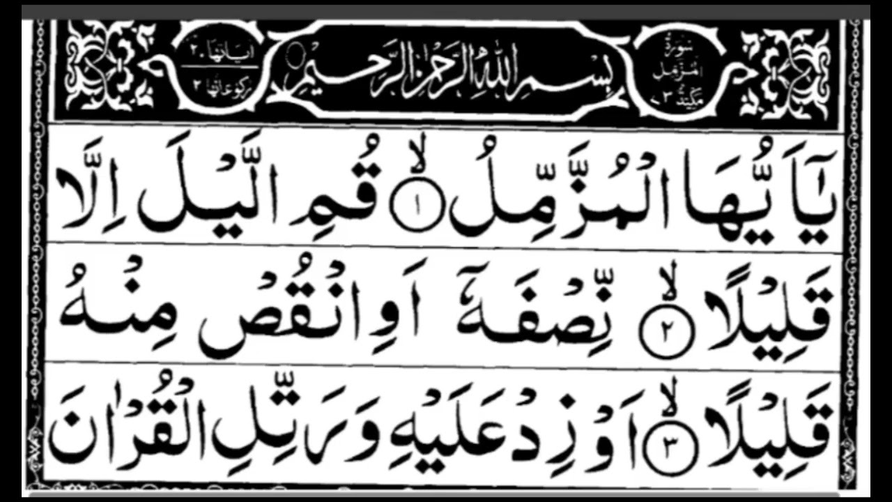 Surah AL MULK/Surah Al Muzammil/سورۃالمزمل/سورۃالملک