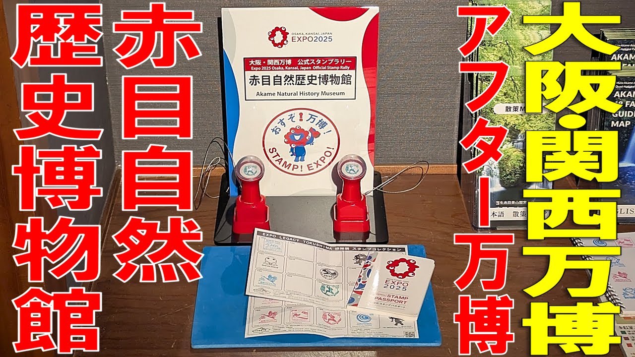 【アフター万博 三重編】三重県の現地スタンプを赤目自然歴史博物館まで押しに行ったら まさかの道を走らされ...