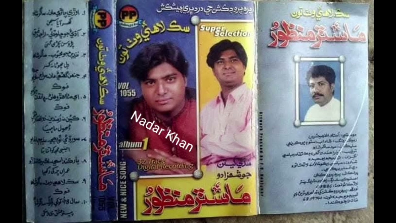 Recording Saaf_Full _Master Manzoor Album 1 PP Vol 1055 Nadar Khan HD 