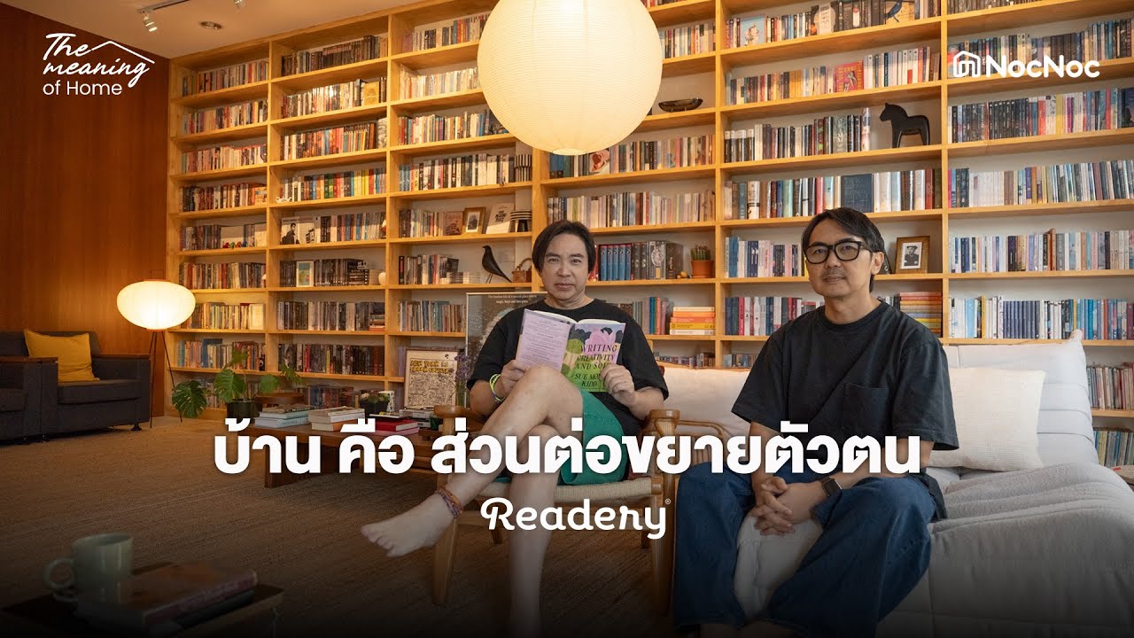 บ้าน หนังสือ ความหวัง พื้นที่ในฝันของคนรักการอ่าน @joandnes  l The Meaning of Home EP.13