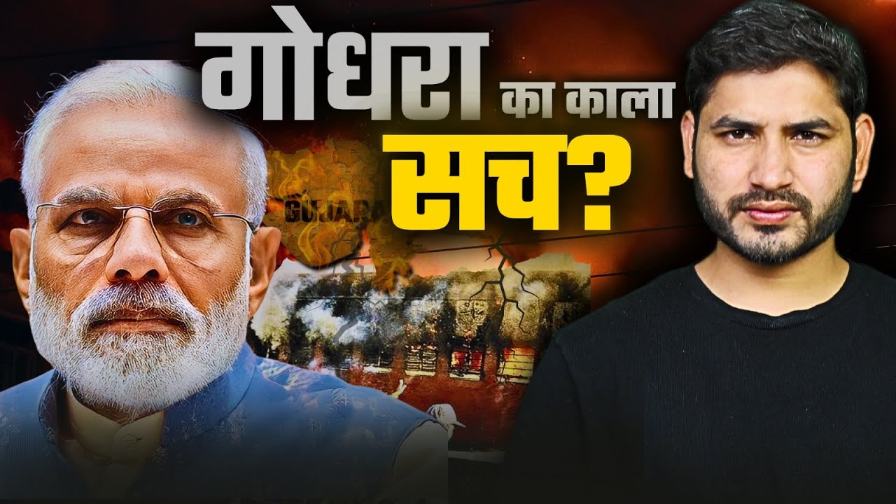 Godhra Kand से पहले हफ़्ते में क्या हो रहा था? (Ep-1)| Shyam Meera Singh |