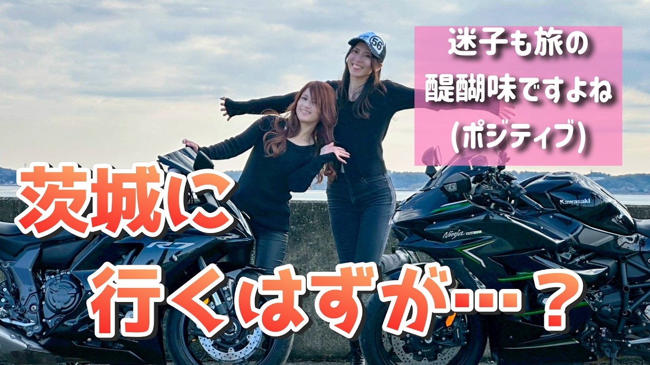 【女子ツー】ここどこ？？から始まるツーリング【バイク映え】