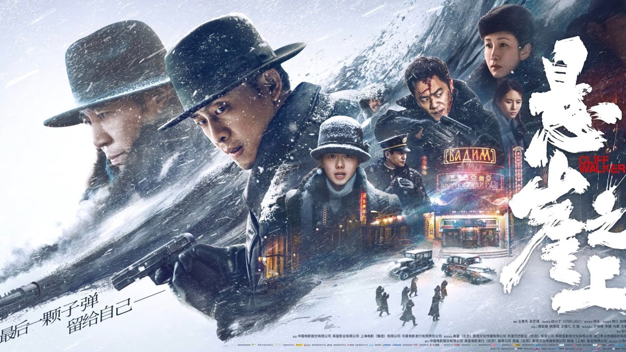 张艺谋2021新电影《悬崖之上》iTalkBBTV 北美上映！看老戏骨们飙戏好过瘾。张译、于和伟、秦海璐、朱亚平、刘浩存等主演。