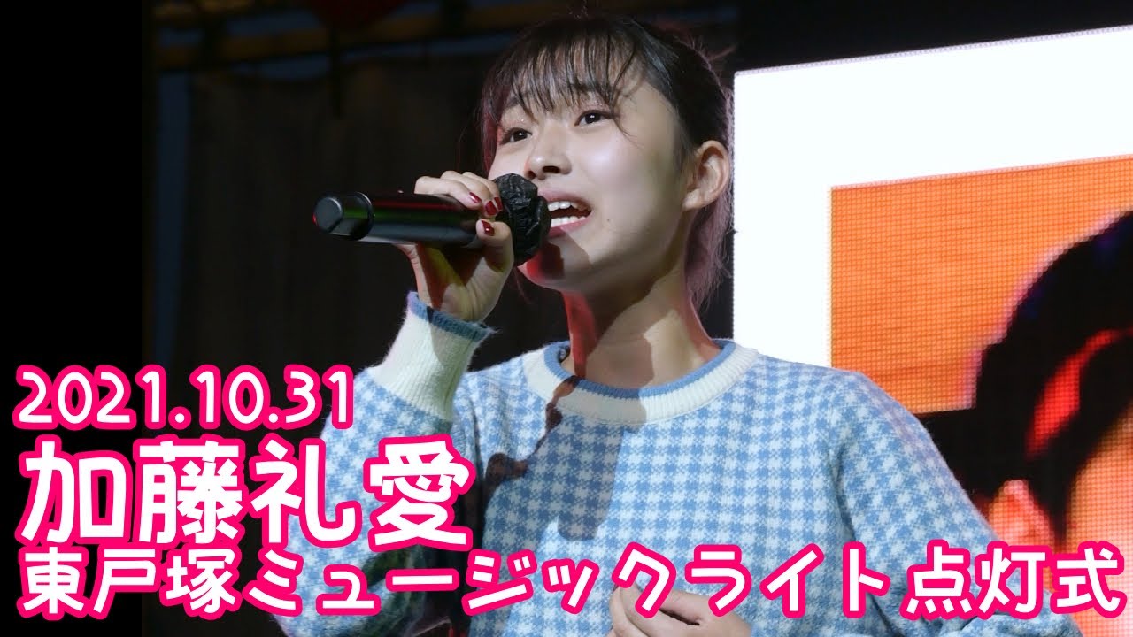 2021.10.31 - 加藤礼愛「炎 (LiSA)」