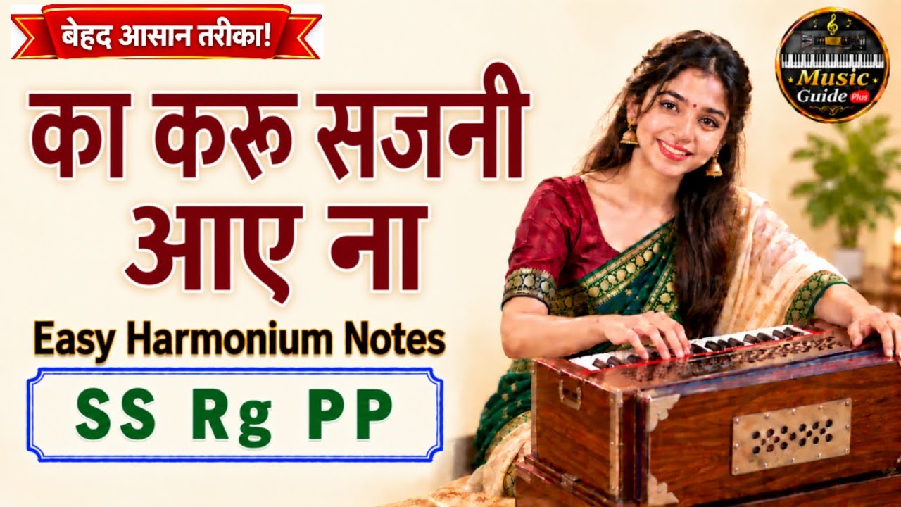 का करूं सजनी आए ना बालम, singer, yasudash ji, film, swami, piano notes, tutorial with noation