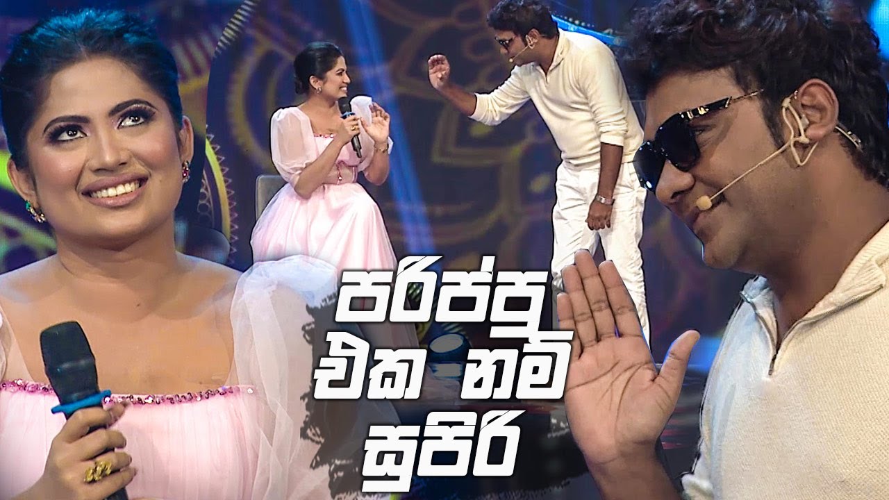 පරිප්පු එක නම් සුපිරි | Champion Stars Unlimited