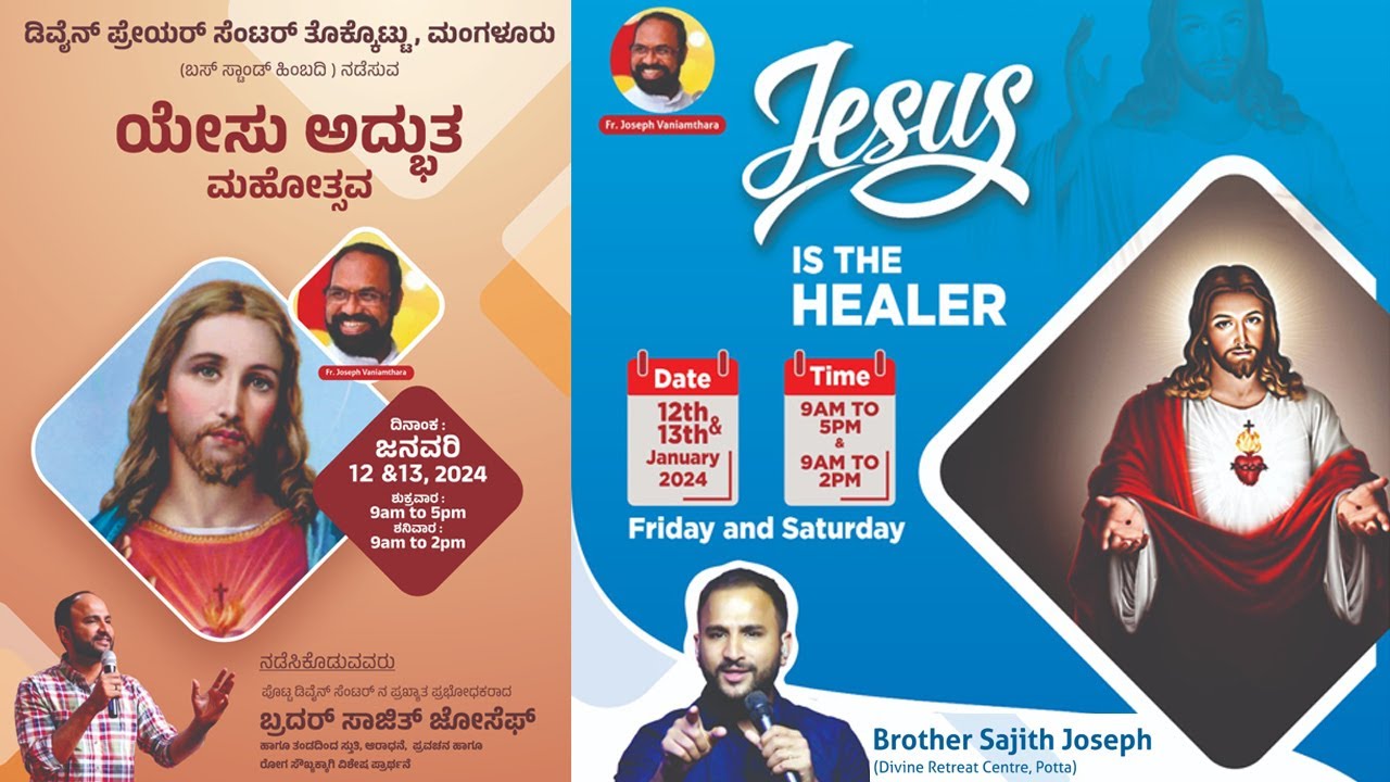 DIVINE PRAYER CENTRE BLESSING WORD OF GOD | ಯೇಸು ಅಧ್ಬುತ ಮಹೋತ್ಸವ | Br. Sajith Joseph | 13.01.2024