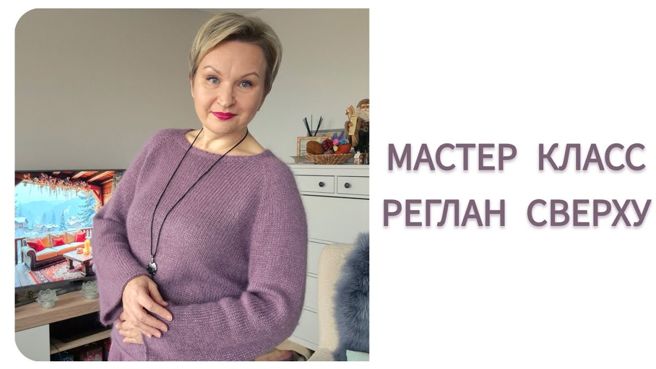 МК РЕГЛАН СВЕРХУ ♡ 