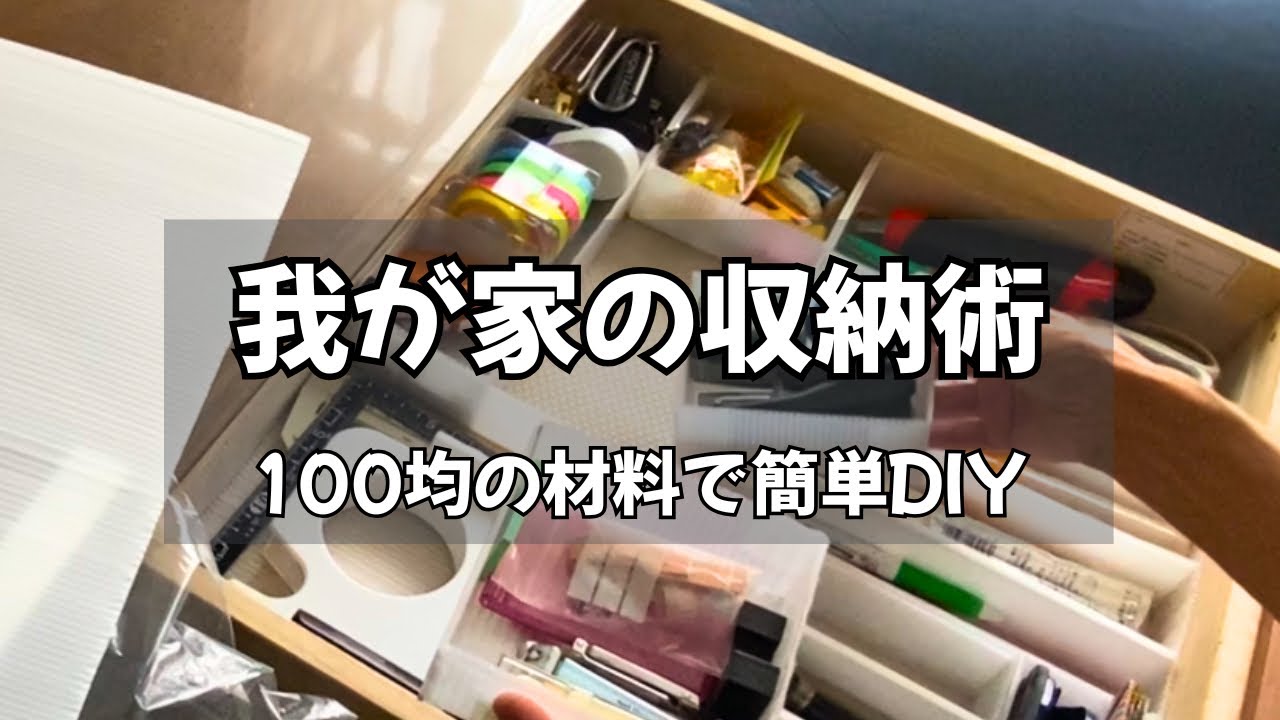 我が家の収納術【100均の材料で簡単DIY】自由に好きなようにカスタマイズできる※新聞紙でエコなバッグ
