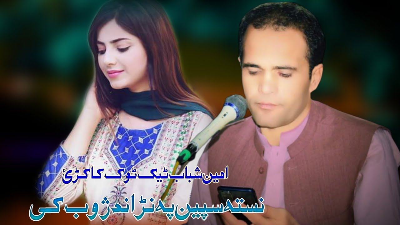 Amin Shabab New Bist Kakari Ghari | Nasta Spin Pa Narand Zhob Ke | Pashto New Bist Kakari Songs |