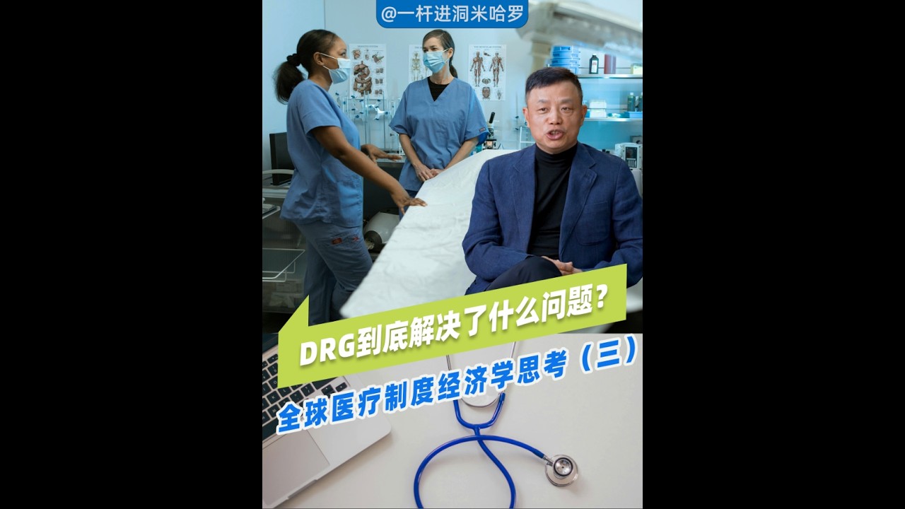 DRG到底解决了什么问题？