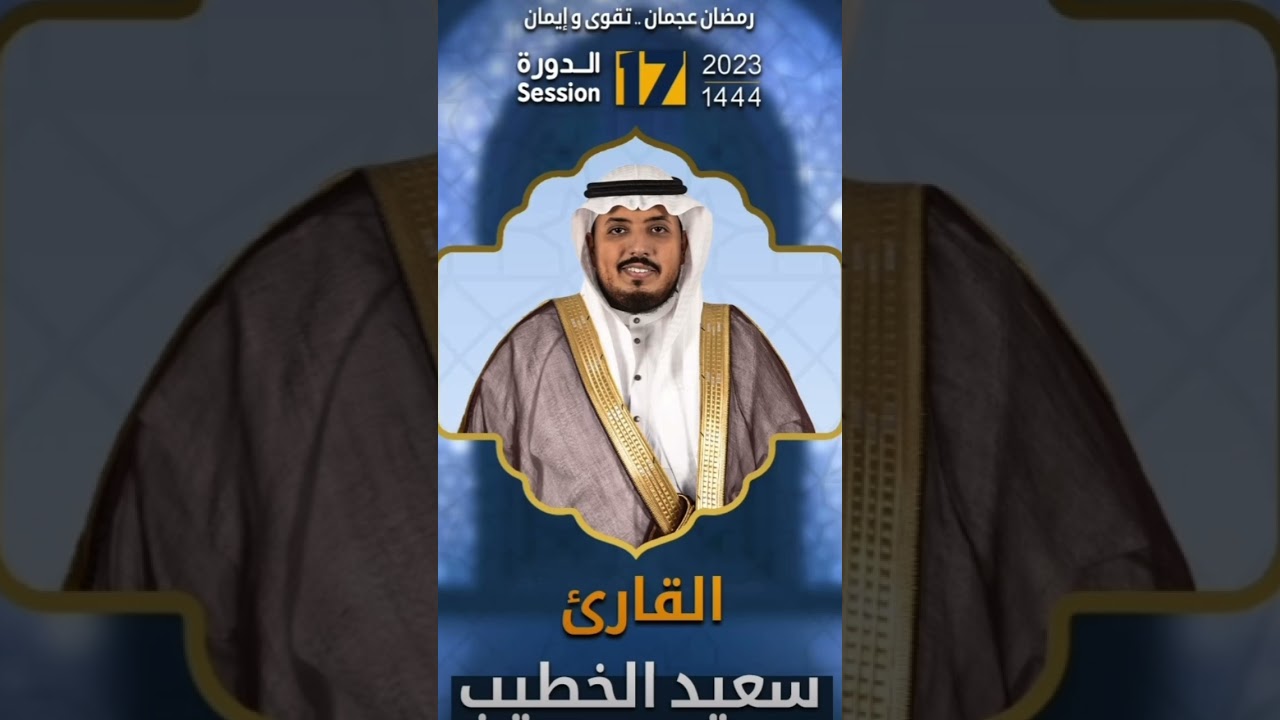 beautiful recitation by saeed al khateeb l سعيد الخطيب