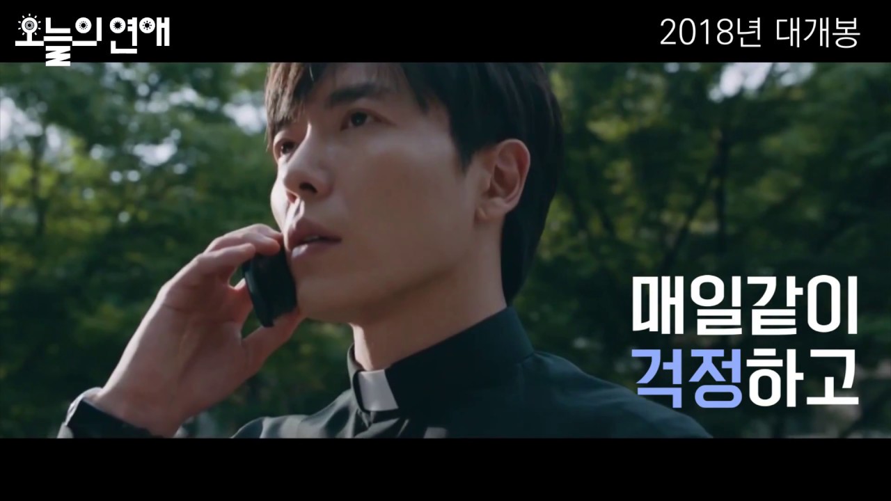 [최윤화평] 오늘의 연애 예고편