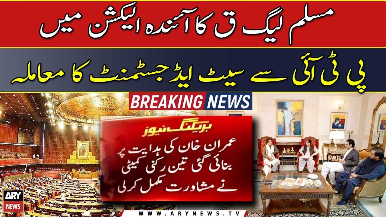 Imran Khan consults PTI's senior leadership over seat adjustment issue with PML-Q