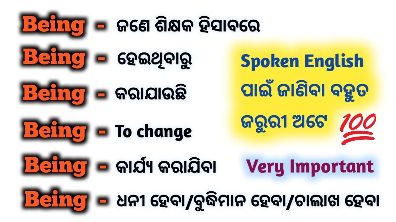 Use of Being in Spoken English With Odia Meaning and Example |All Usage of Being in English Speaking
