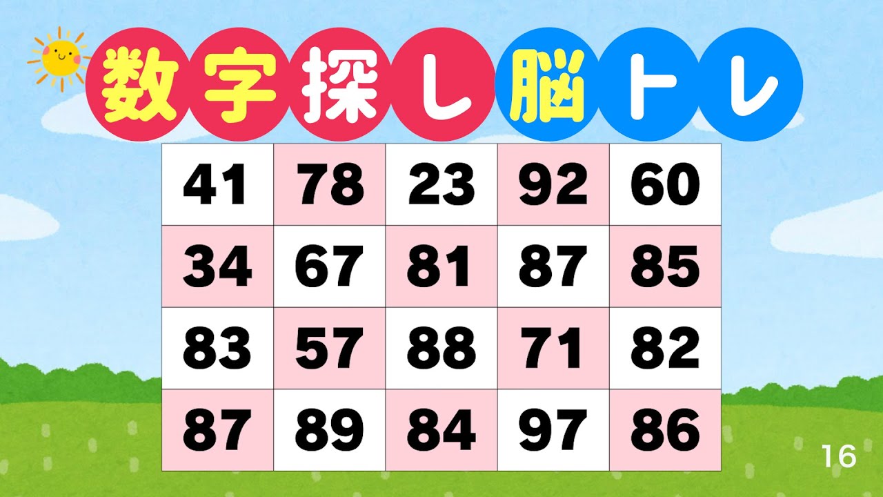 【脳トレ】数字探しで脳を活性化｜毎朝の脳トレ時間 #16