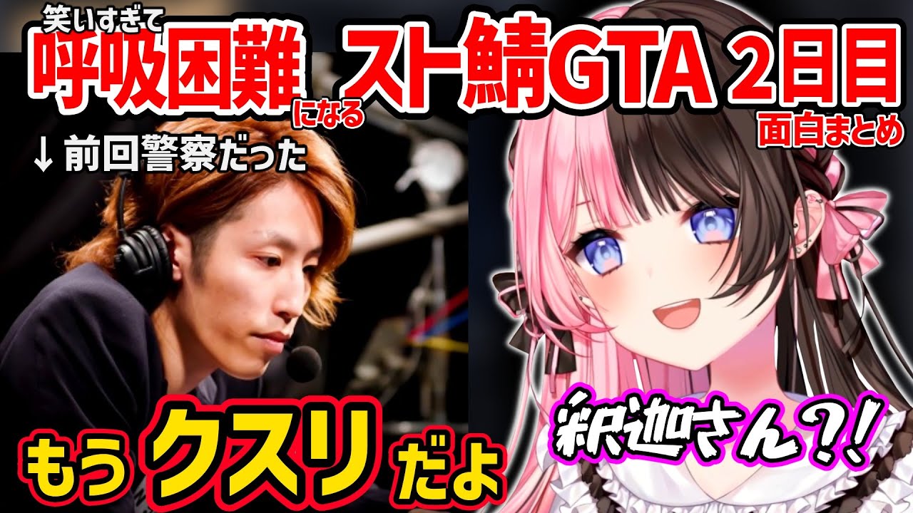 【面白まとめ】闇堕ちした釈迦を見て動揺する橘ひなののスト鯖GTA2日目が面白すぎたｗ【VCR GTA2/ぶいすぽ 切り抜き】