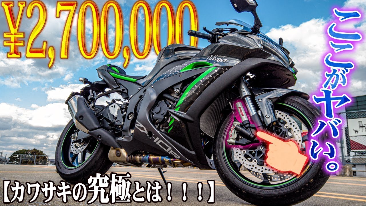 【足回りが神】カワサキ究極のZX-10R(SE)の正体！！驚愕！！！【kawasaki】