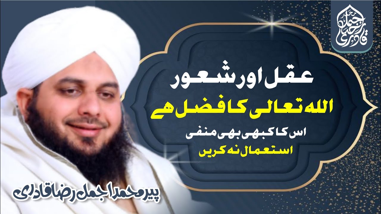Aqal Aor Shaoor 