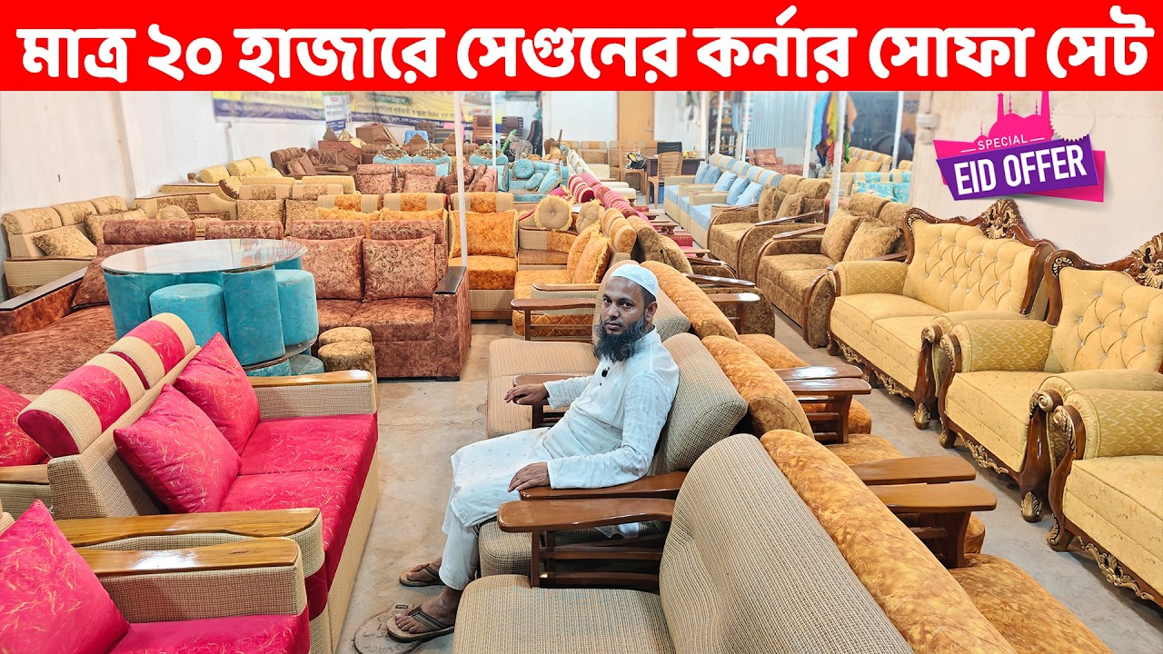 Buy a teak wood full corner sofa set for only 20 thousand taka on Eid offer // Sofa Set Price in Bangladesh