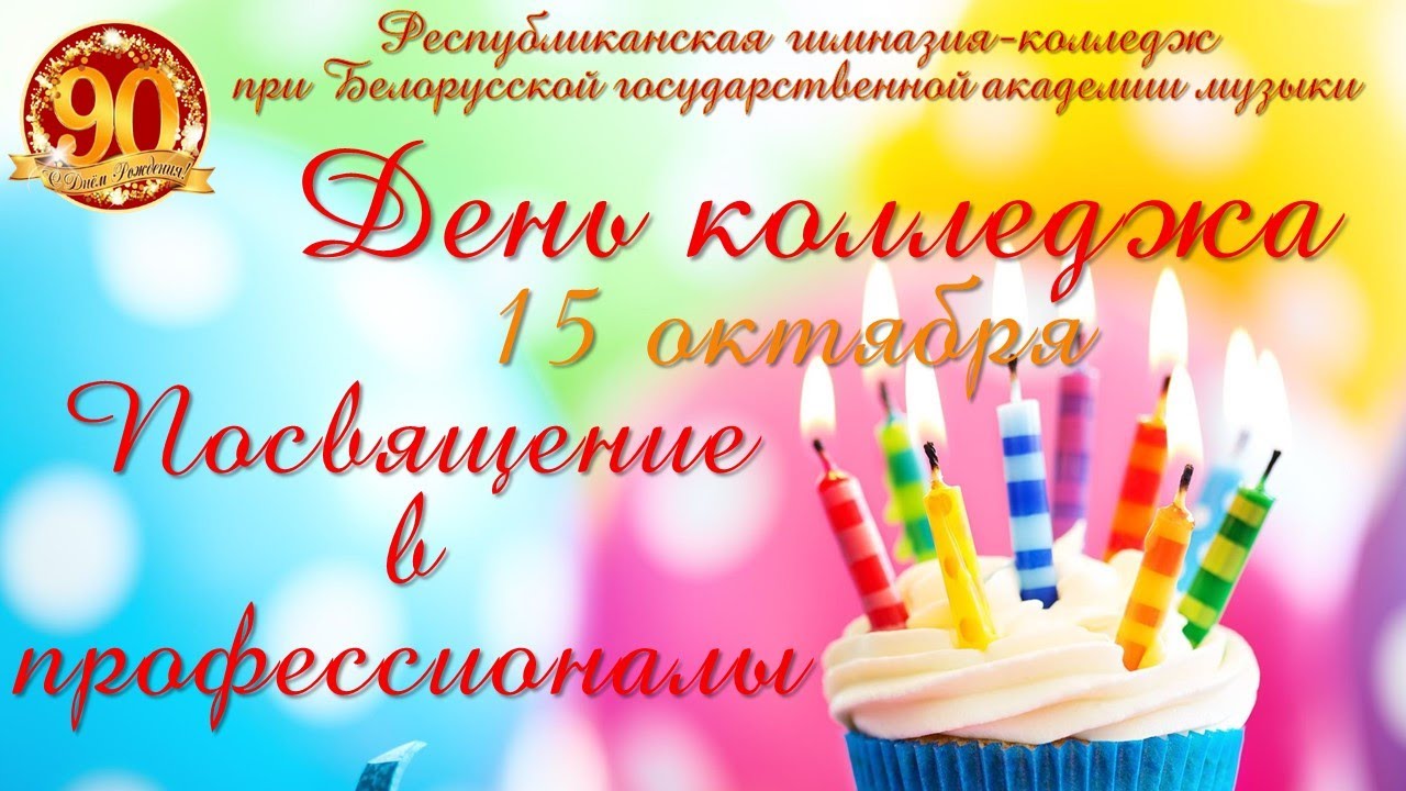 Посвящение в профессионалы 2025