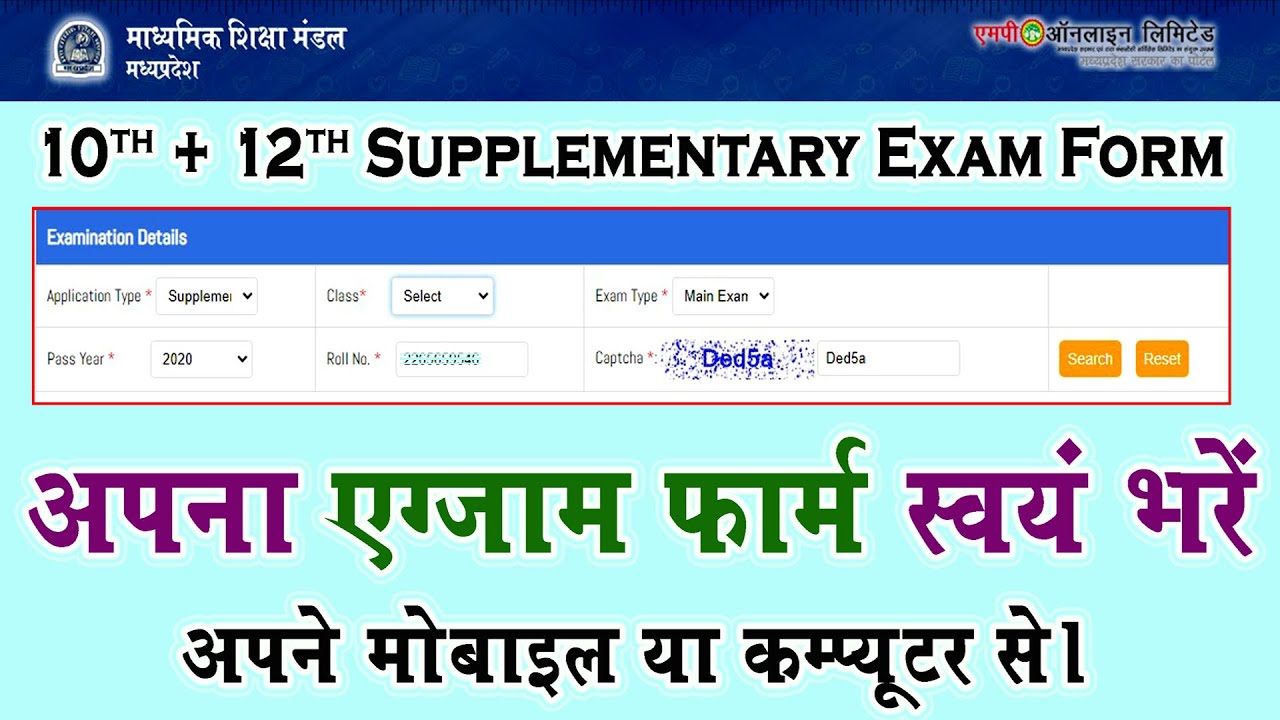 10 व 12 का सप्&zwj;लीमेन्&zwj;ट्री फार्म खुद कैसे भरें ? How to apply 10 or 12 supplementary form? IIMJIWII