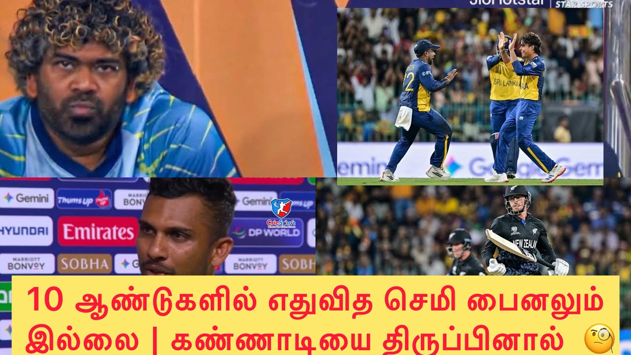 10 ஆண்டுகளில் எதுவித செமி பைனலும் இல்லை 🧐 | IND லிருந்து பயிற்சியாளர்கள் | என்ன நடந்தது இலங்கைக்கு 🥸