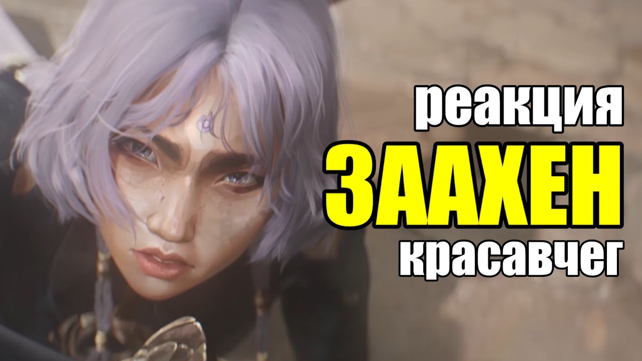 РЕАКЦИЯ НА ГИБЕЛЬ КСИН ЖАО | League of Legends Riot Games Cinematic