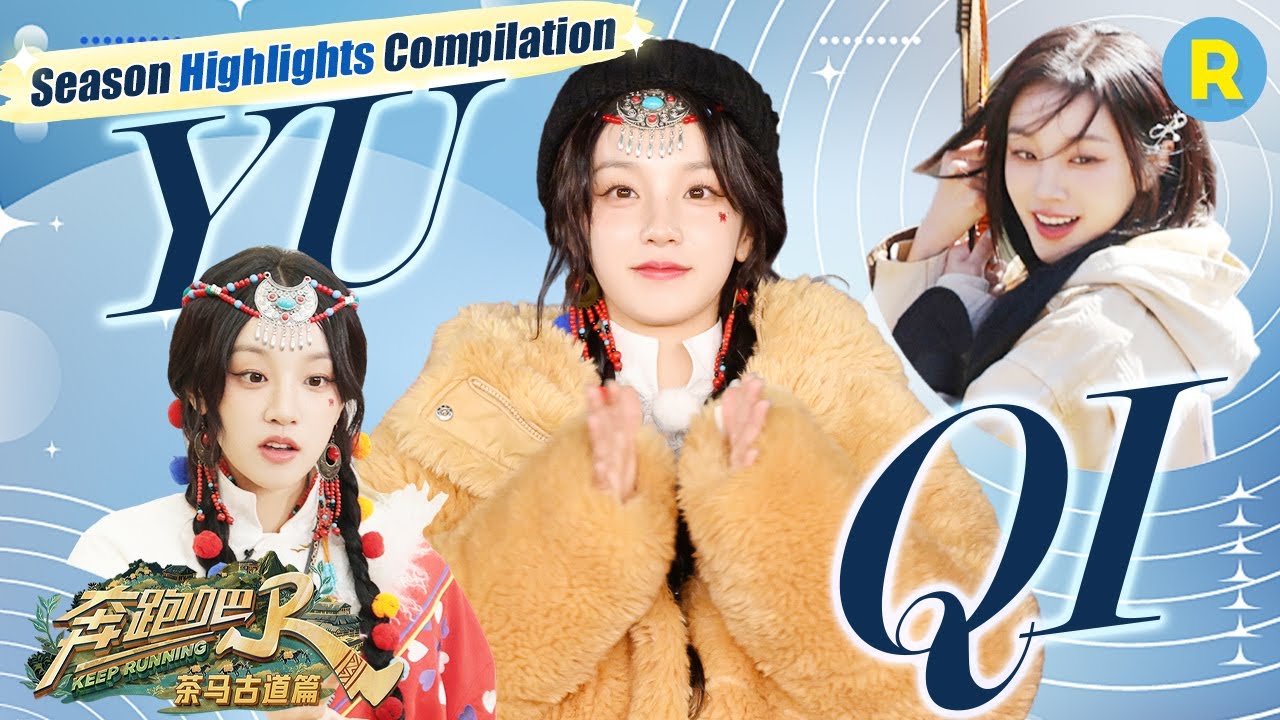 YUQI✨ | Keep Running: The Ancient Tea Horse Road Season Highlights Compilation