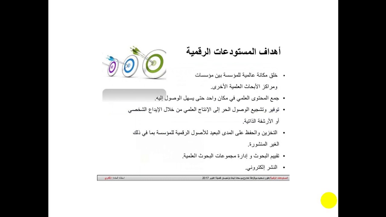 المستودعات الرقمية