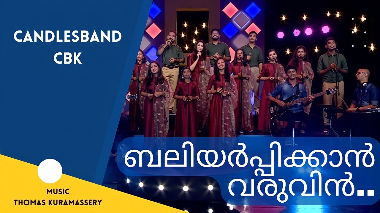 Baliyarppikkan Varuvin | ബലിയർപ്പിക്കാൻ വരുവിൻ | Thomas Kuramassery | CandlesBandCBK