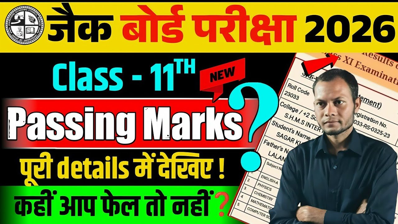 jac board class 11 passing marks 2026 | class 11 passing marks jac 2026 | shiksha lab.