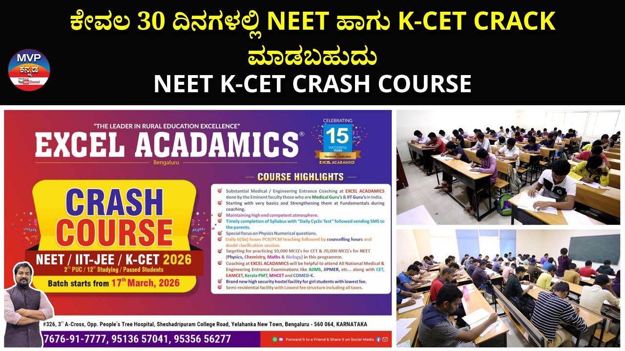 BEST NEET K-CET CRASH COURSE | 30 DAYS CRASH COURSE | SCORE 720 IN NEET EXCEL ACADAMICS