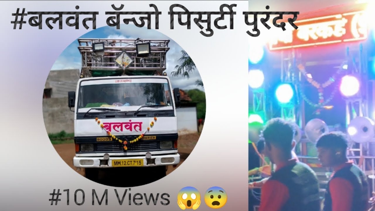 #बलवंत बॅन्जो ग्रुप पिसुर्टी🎧✨👑#एकदा ऐकायला लागतय#बादशाह ओ बादशाह #डोंगरवाडी Show 2025🔥