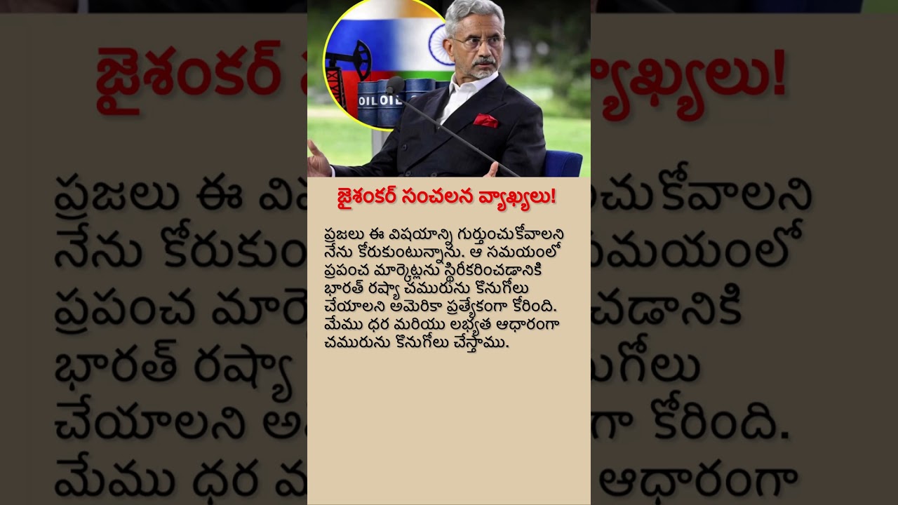 Jaishankar&rsquo;s Strong Statement on Russian Oil Purchase | India&rsquo;s Stand Explained