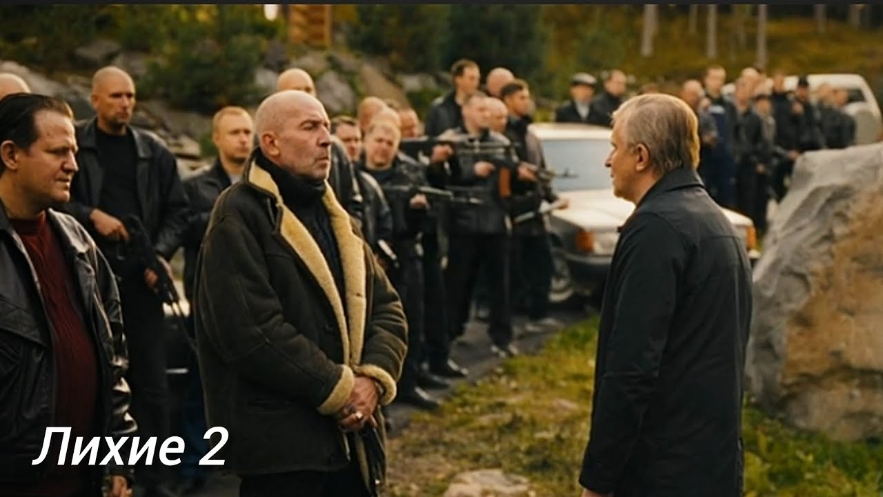 Лихие 2# Арест Джема