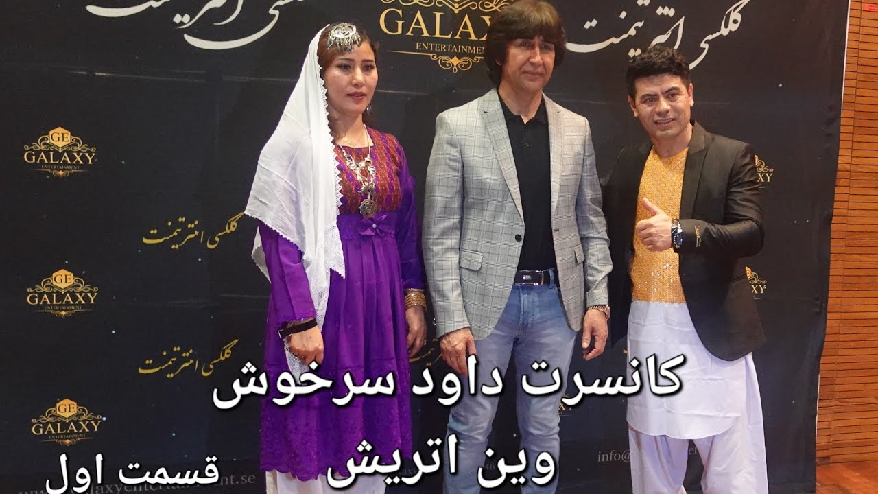 کانسرت داود سرخوش در وین😎😱#Family hakimiفامیلی حکیمی