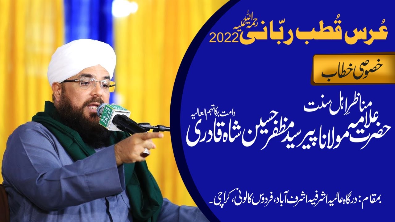 Allama Syed Muzaffar Hussain Shah Sahab New Bayan 2022 | Urs Qutbe Rabbani
