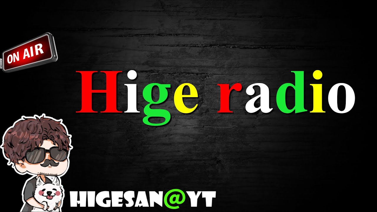 【HIge Radio】2026年 ✨1月号✨今年もよろしくお願いします！